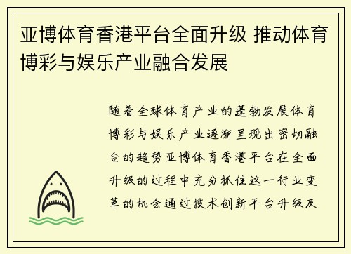 亚博体育香港平台全面升级 推动体育博彩与娱乐产业融合发展