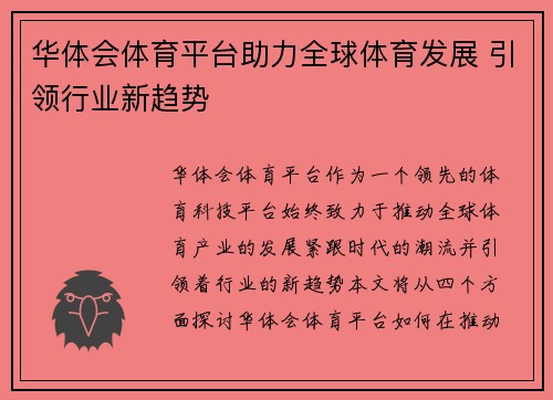 华体会体育平台助力全球体育发展 引领行业新趋势