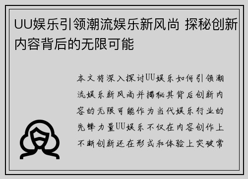 UU娱乐引领潮流娱乐新风尚 探秘创新内容背后的无限可能