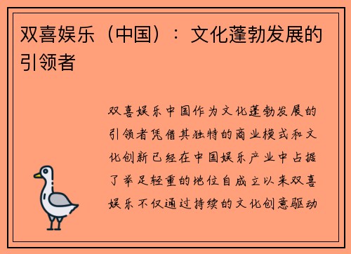 双喜娱乐（中国）：文化蓬勃发展的引领者