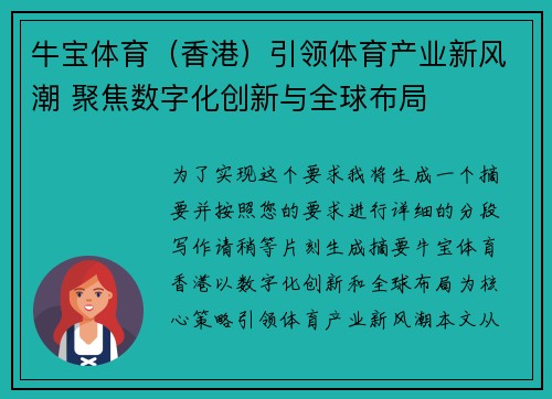 牛宝体育（香港）引领体育产业新风潮 聚焦数字化创新与全球布局