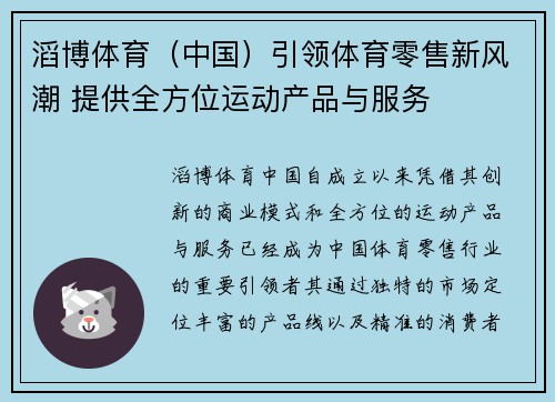 滔博体育（中国）引领体育零售新风潮 提供全方位运动产品与服务