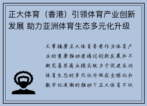 正大体育（香港）引领体育产业创新发展 助力亚洲体育生态多元化升级