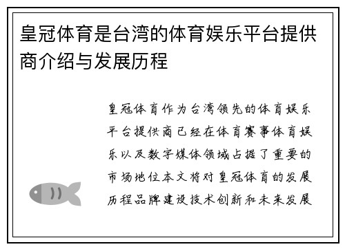 皇冠体育是台湾的体育娱乐平台提供商介绍与发展历程