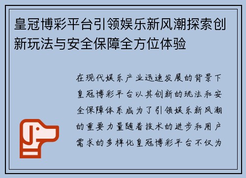 皇冠博彩平台引领娱乐新风潮探索创新玩法与安全保障全方位体验