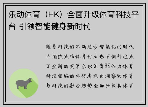 乐动体育（HK）全面升级体育科技平台 引领智能健身新时代