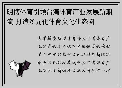 明博体育引领台湾体育产业发展新潮流 打造多元化体育文化生态圈