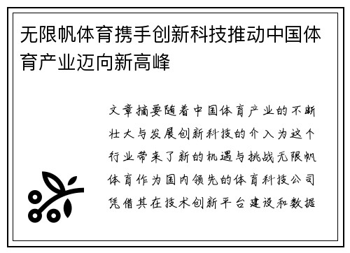 无限帆体育携手创新科技推动中国体育产业迈向新高峰