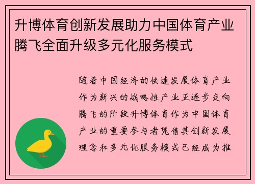 升博体育创新发展助力中国体育产业腾飞全面升级多元化服务模式