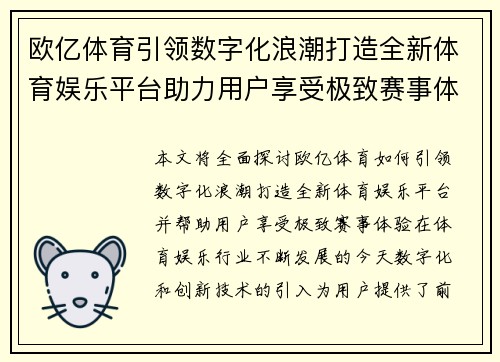 欧亿体育引领数字化浪潮打造全新体育娱乐平台助力用户享受极致赛事体验