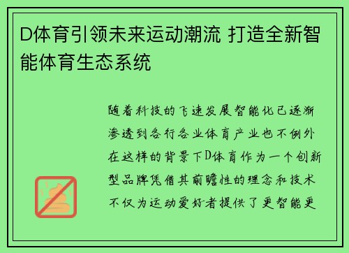 D体育引领未来运动潮流 打造全新智能体育生态系统